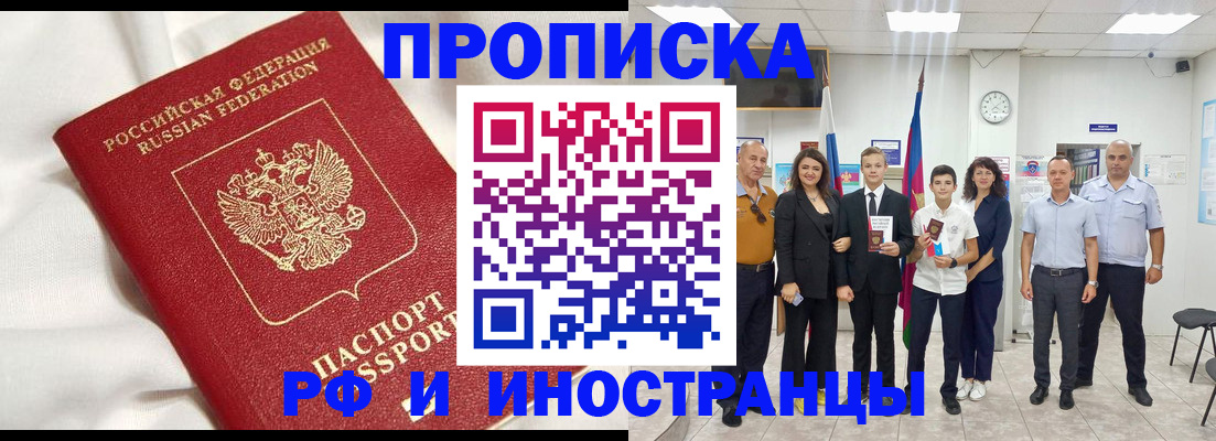 временная регистрация в квартире в Славянске-на-Кубани