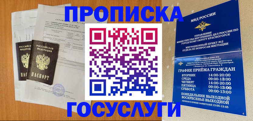 прописка штамп в Славянске-на-Кубани