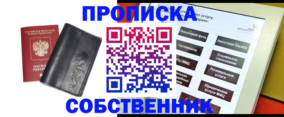 временная регистрация в квартире в Славянске-на-Кубани