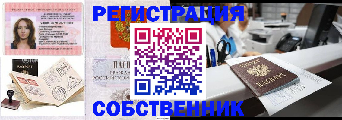 временная регистрация для школы в Славянске-на-Кубани