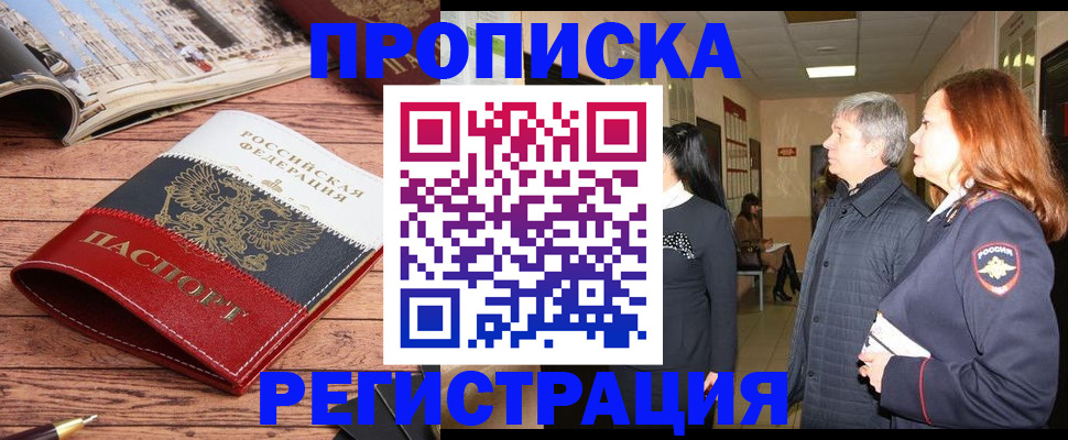 временная регистрация для школы в Славянске-на-Кубани